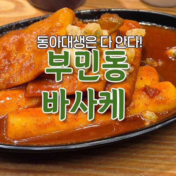 바사케 이미지