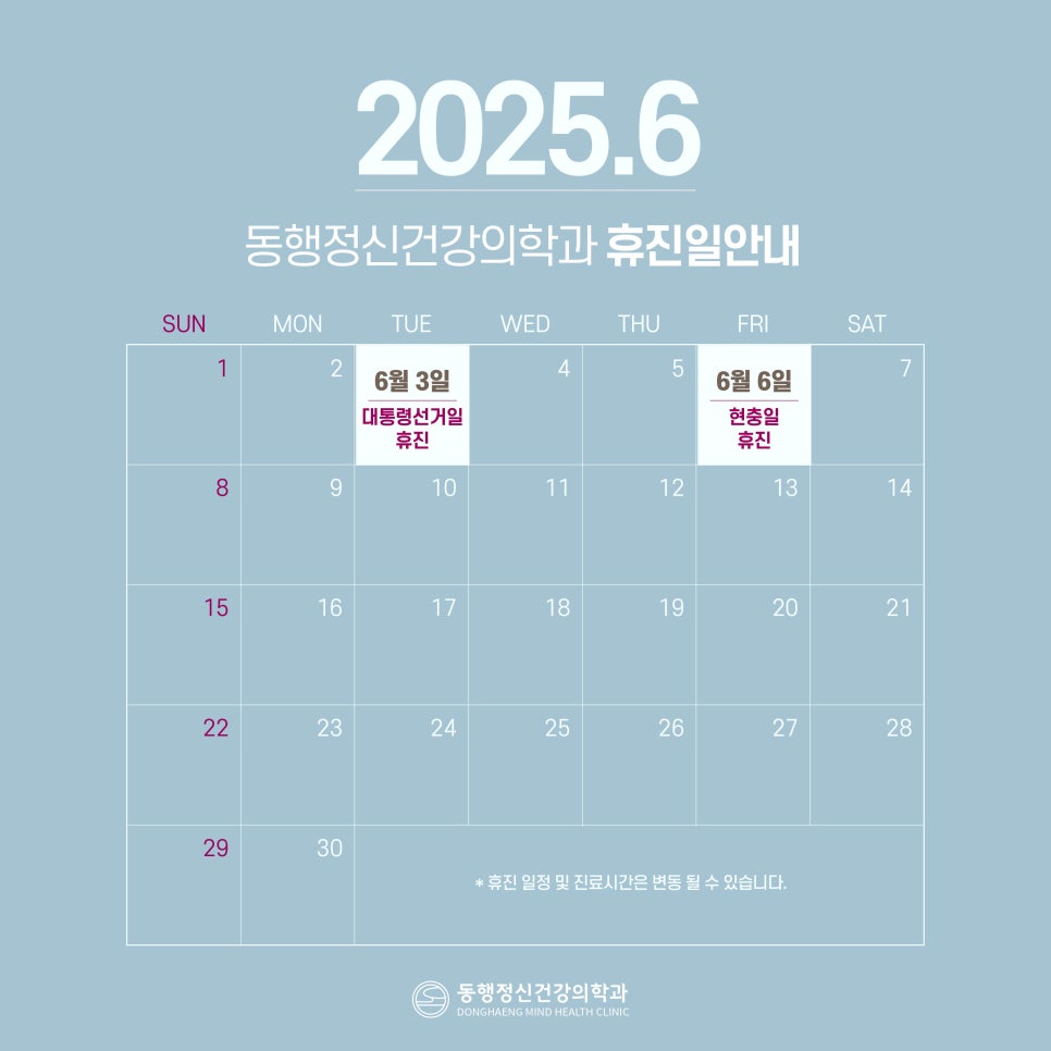 동행정신건강의학과의원 이미지