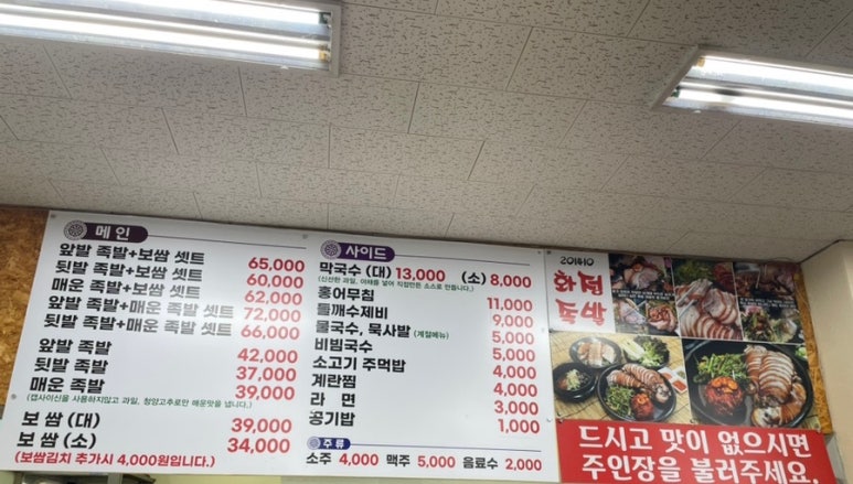 201410화정족발 이미지