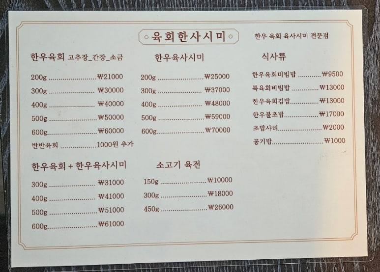 육회한사시미 이미지