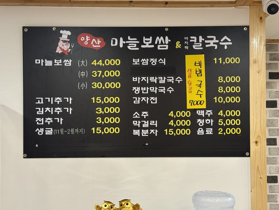 양산마늘보쌈,칼국수 이미지