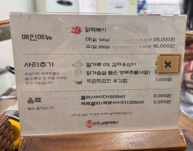 은희네 온집닭떡볶이 이미지