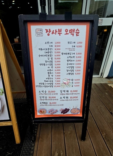 장사부오떡순 이미지