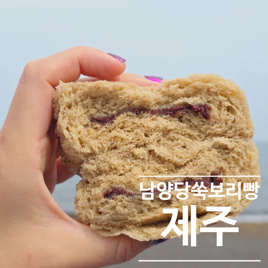 서귀포쑥보리빵 이미지