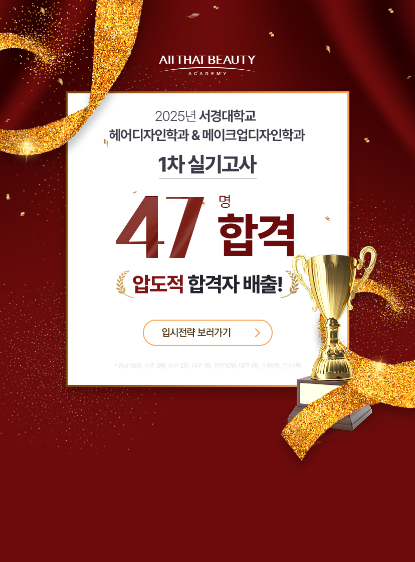 올댓뷰티아카데미신촌 이미지