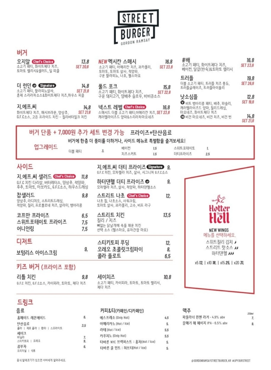 고든램지스트리트버거현대백화점무역 이미지