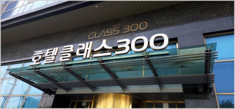 속초마사지호텔클래스300 이미지