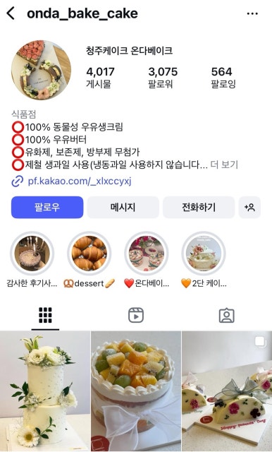 온다베이크 이미지
