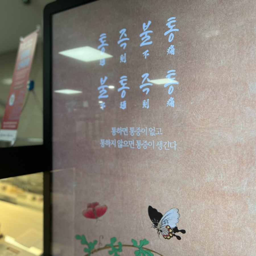 경희포레온한의원 이미지