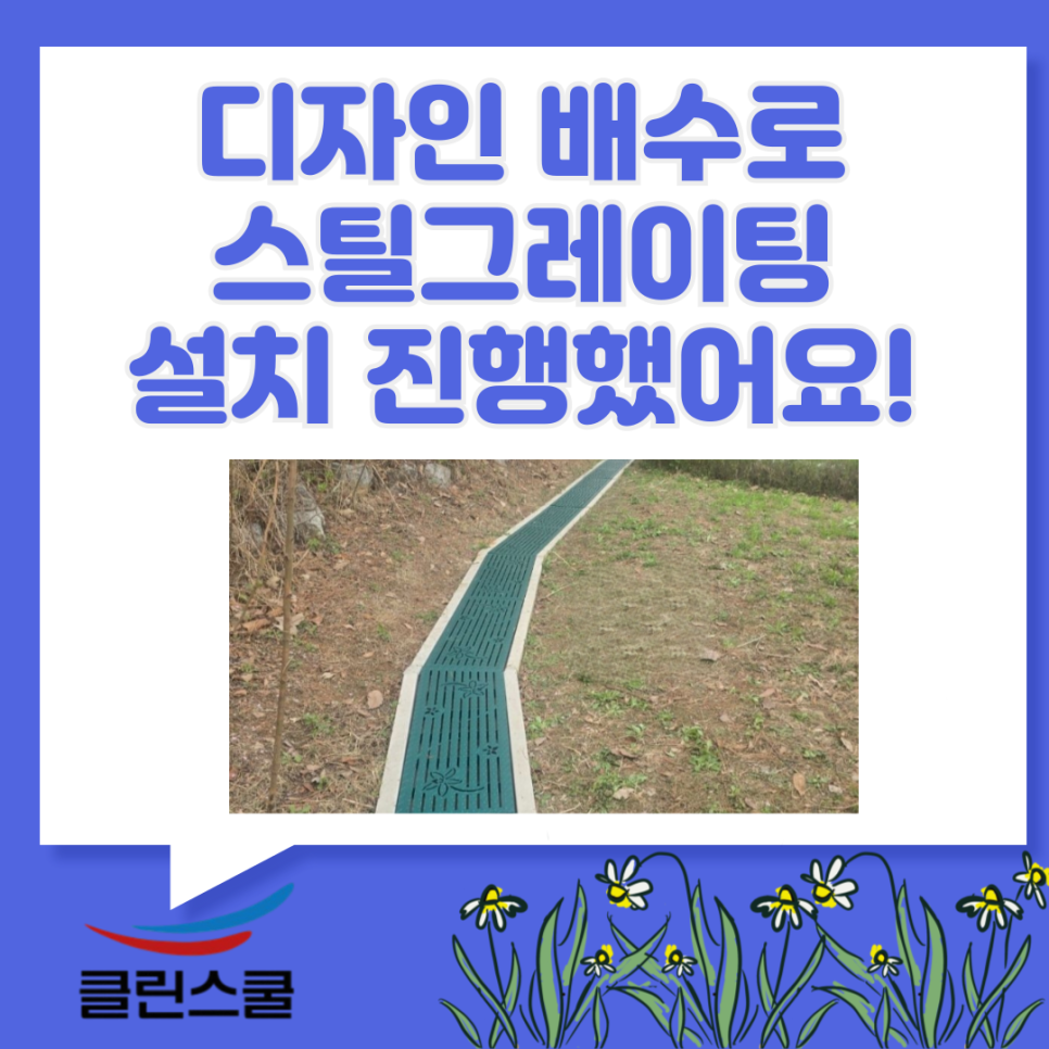 클린스쿨전남 이미지