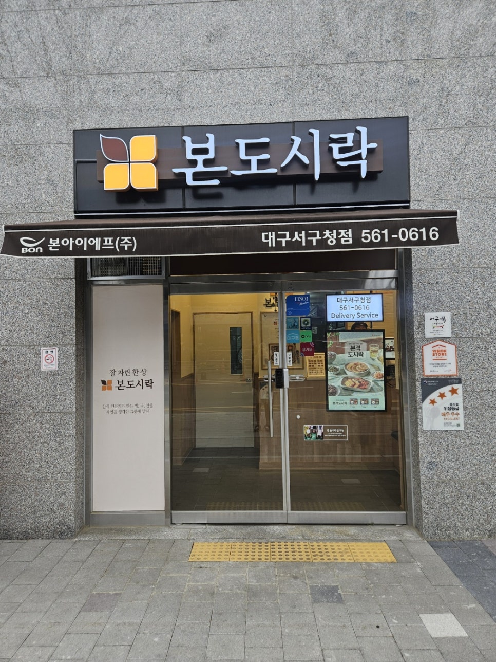 본도시락 대구서구청점 이미지