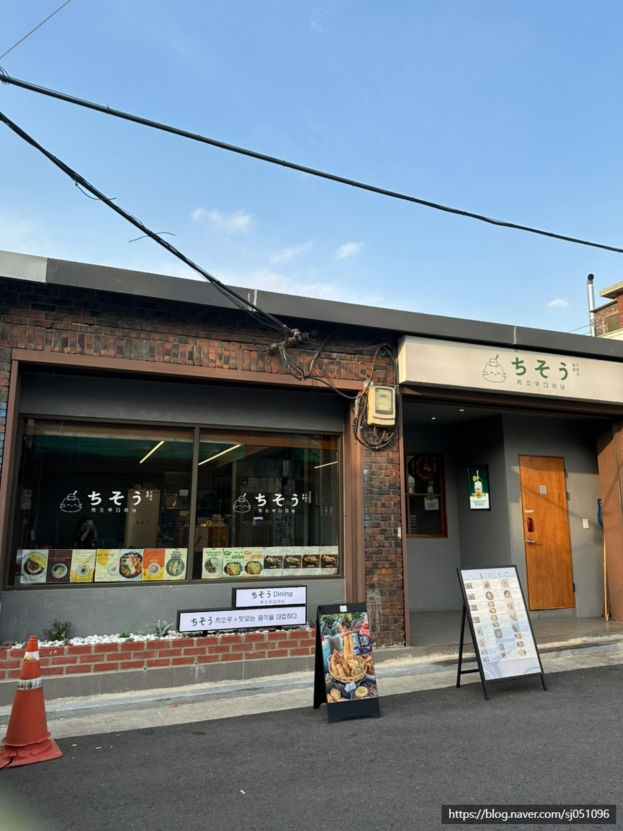 치소우다이닝 문래점 이미지