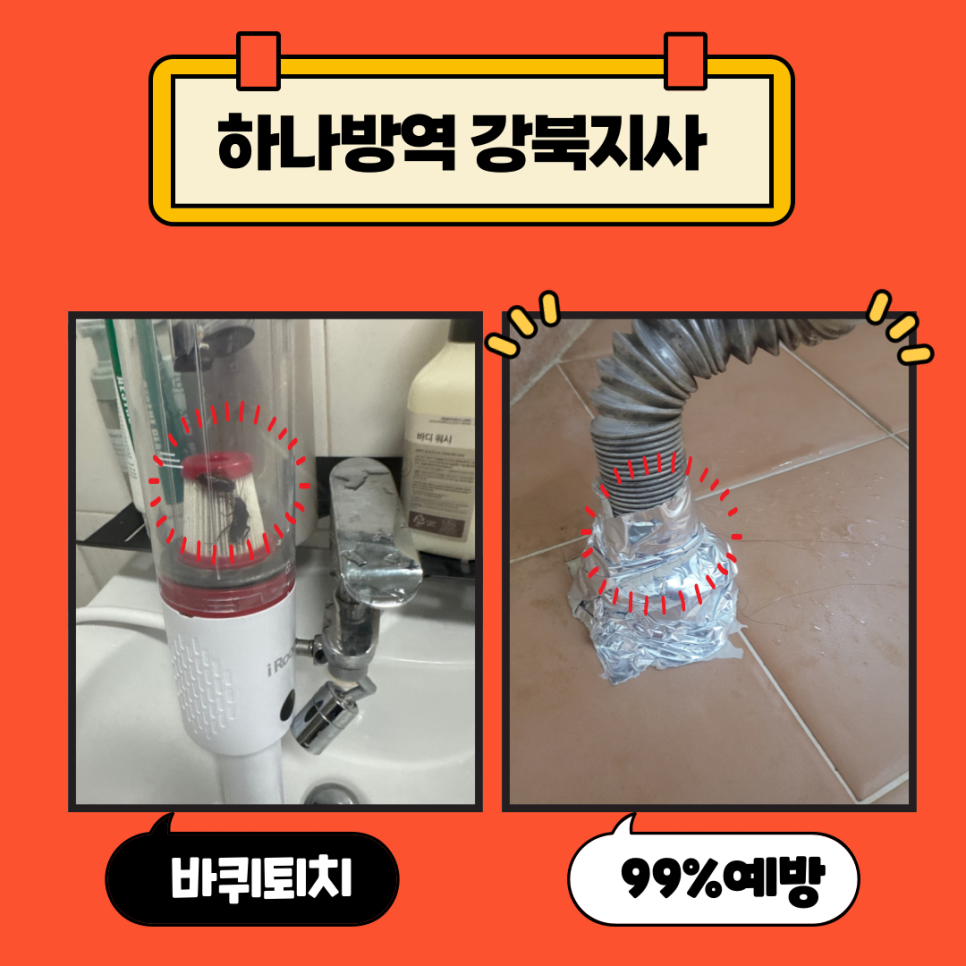 하나방역강북지사 이미지