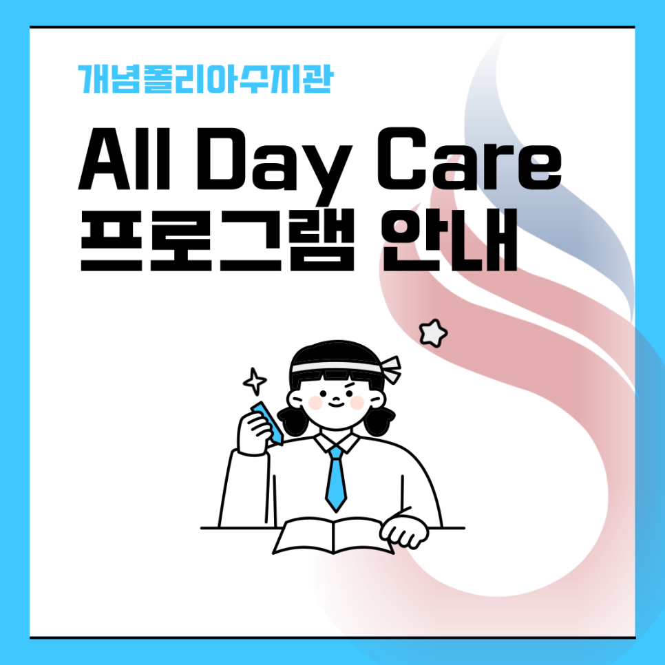 올데이케어(ALLDAYCARE) 이미지