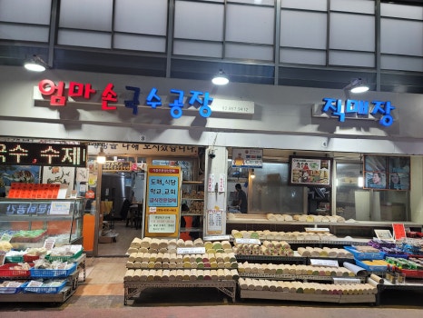 엄마손국수 이미지