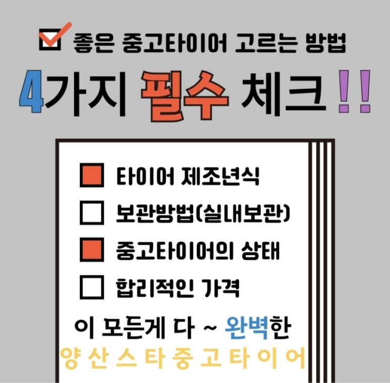 스타중고타이어 이미지