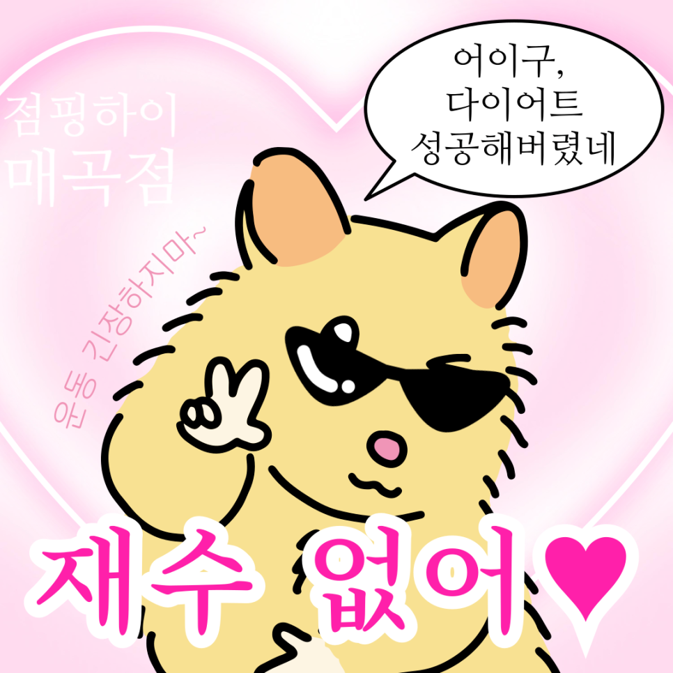 점핑하이 이미지