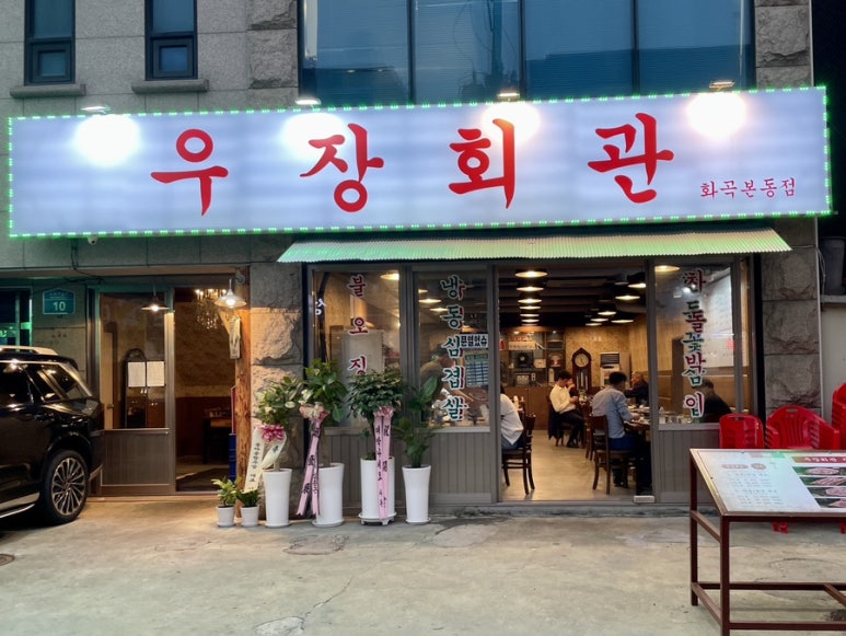일우장 이미지