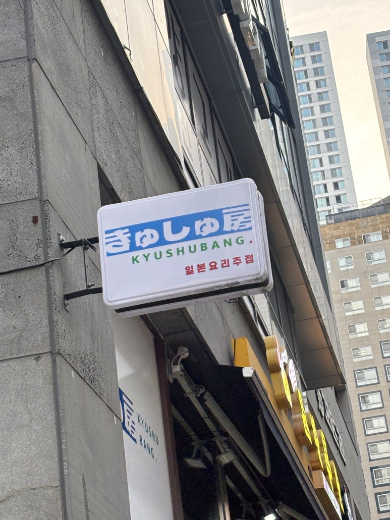 큐슈방 이미지