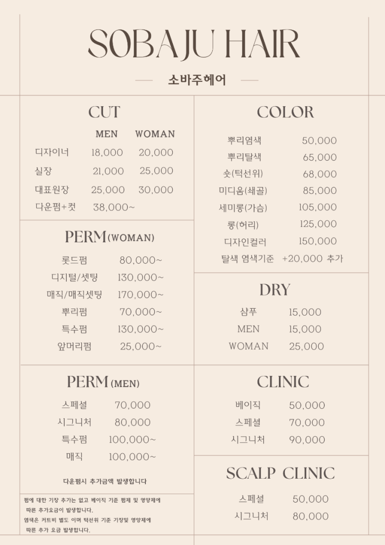 소바주 헤어(운정 다율동점) 이미지