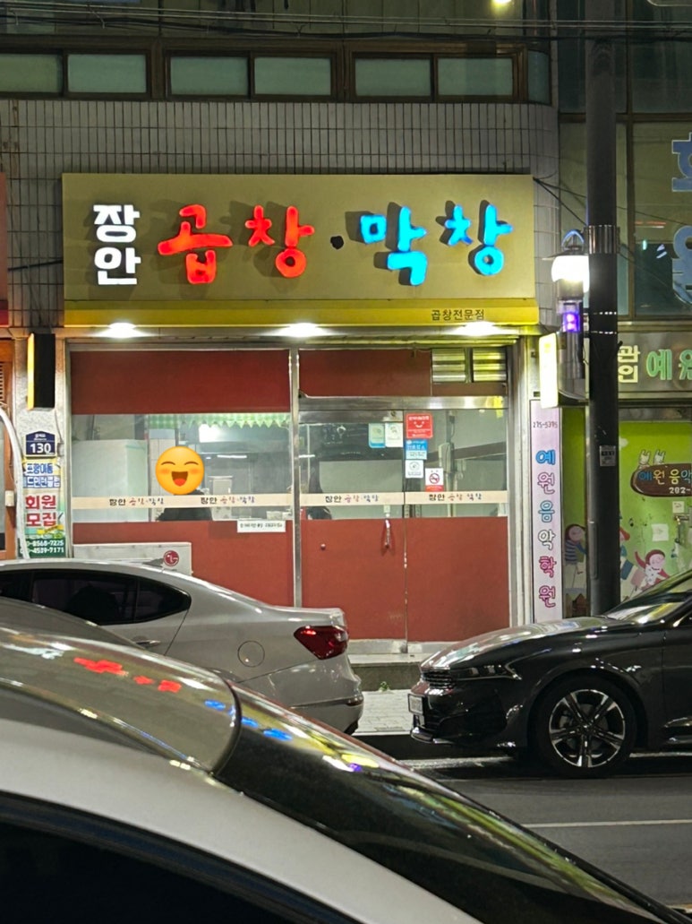 장안곱창막창 이미지