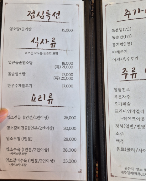 황금목장염소요리 이미지