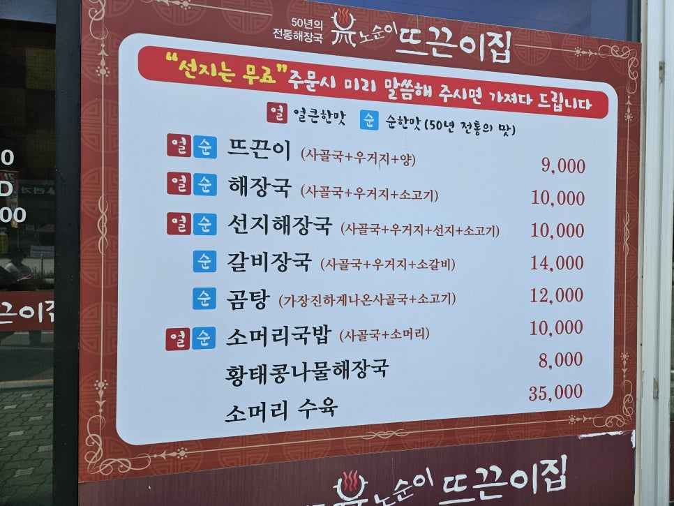 노순이뜨끈이집 이미지