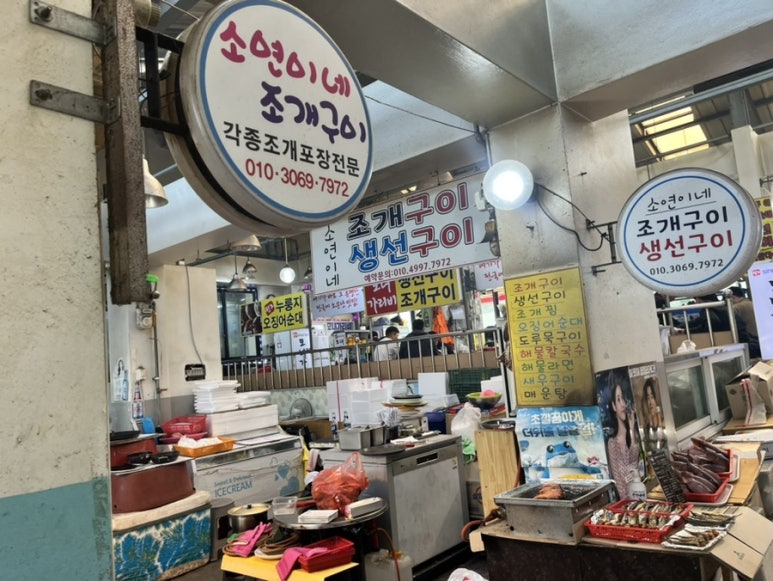 소연이네조개구이 이미지