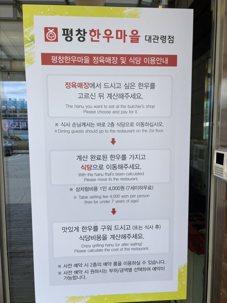 평창한우마을대관령 이미지