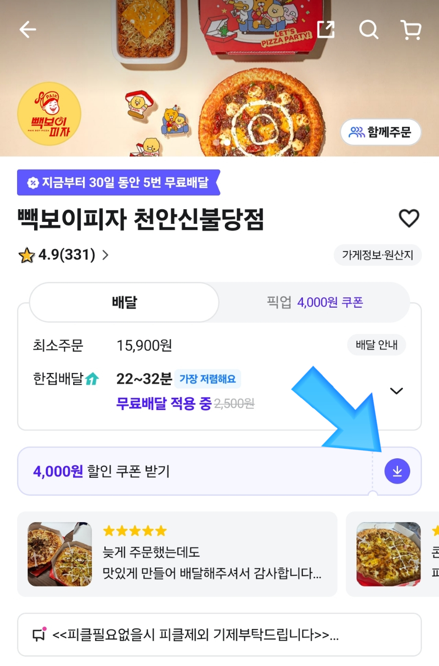 빽보이피자충남 이미지