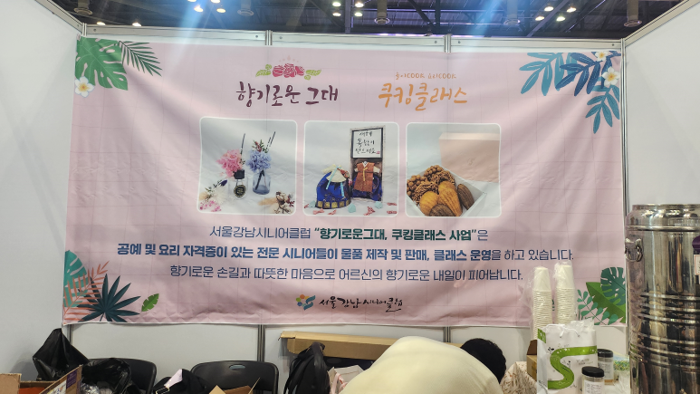 서울강남시니어클럽 이미지