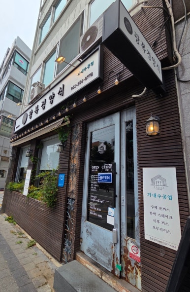 광복경양식 책방골목점 이미지