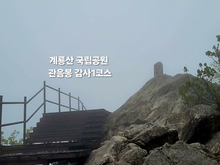 관음봉 한운 이미지