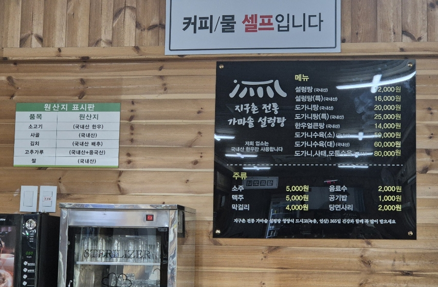 지구촌전통가마솥설렁탕 이미지