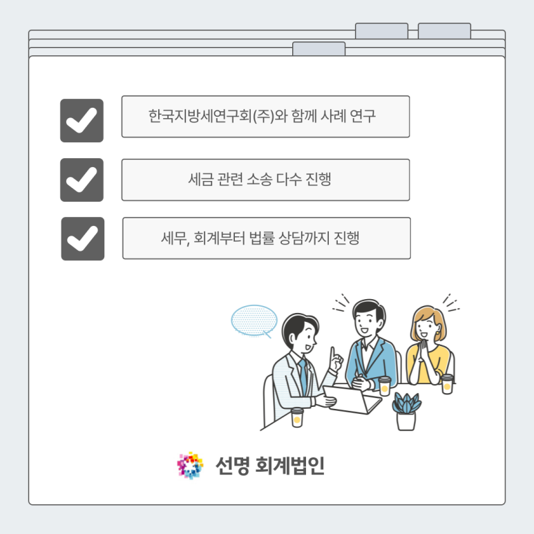 세무법인선명 이미지