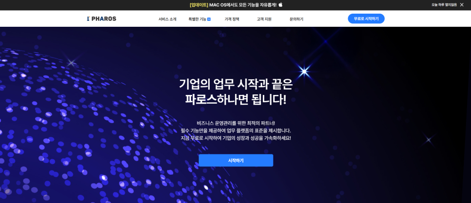 세무법인파로스 이미지
