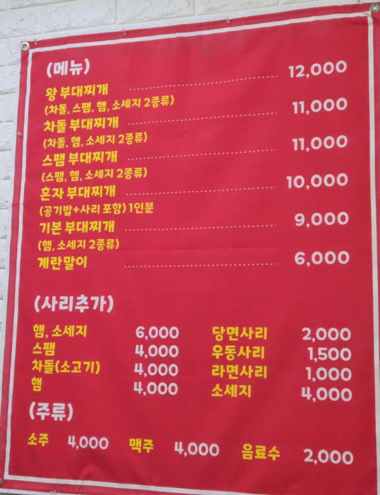 왕부대찌개 이미지