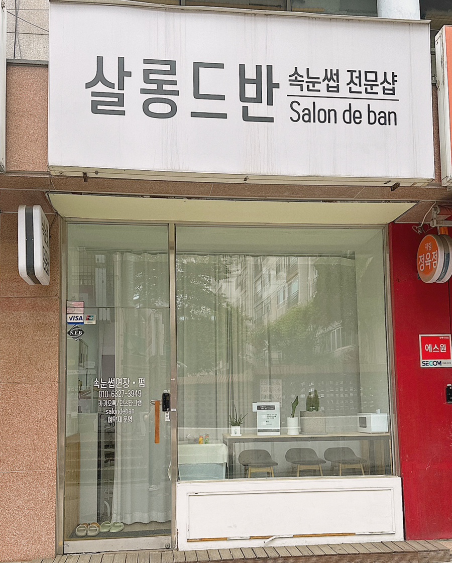 살롱드반 이미지