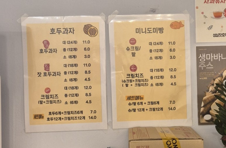 성실잣호두과자 이미지