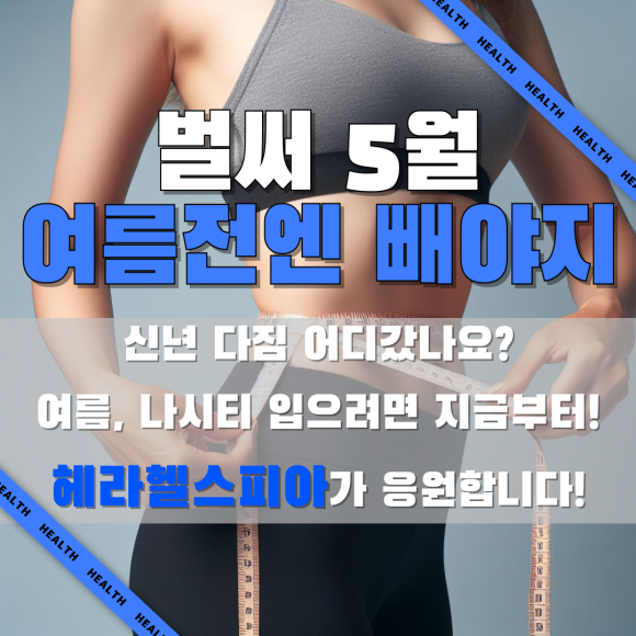 헤라헬스피아 이미지