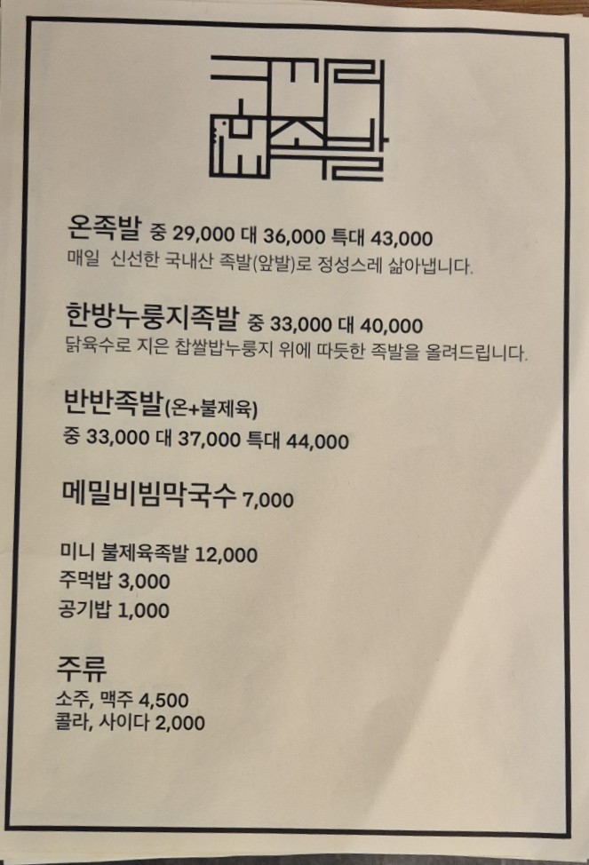 코끼리족발 이미지