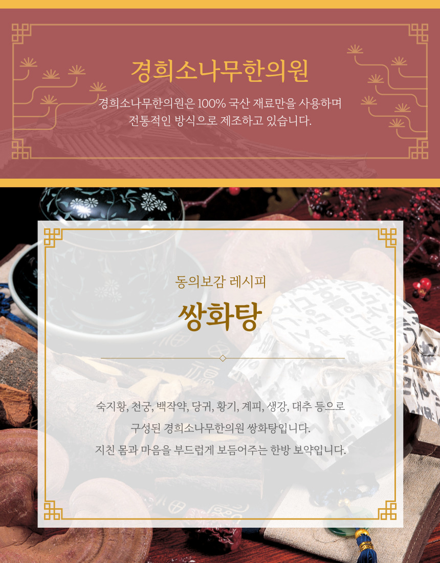 소나무한의원 이미지