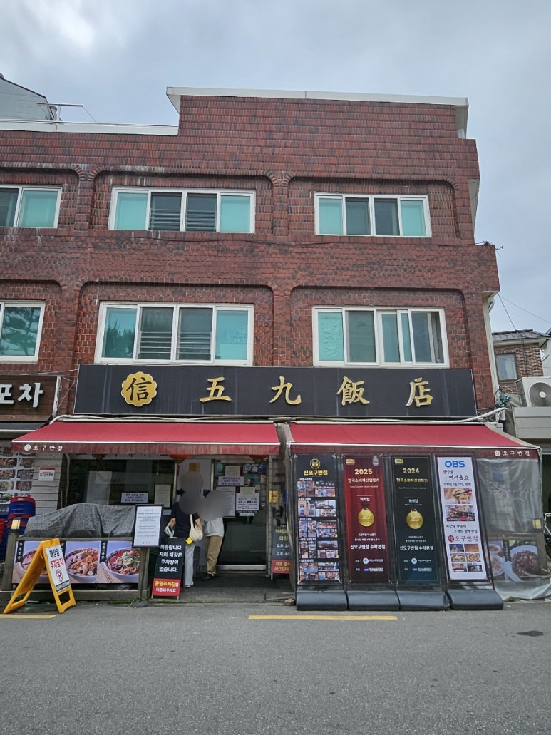 신오구반점 이미지