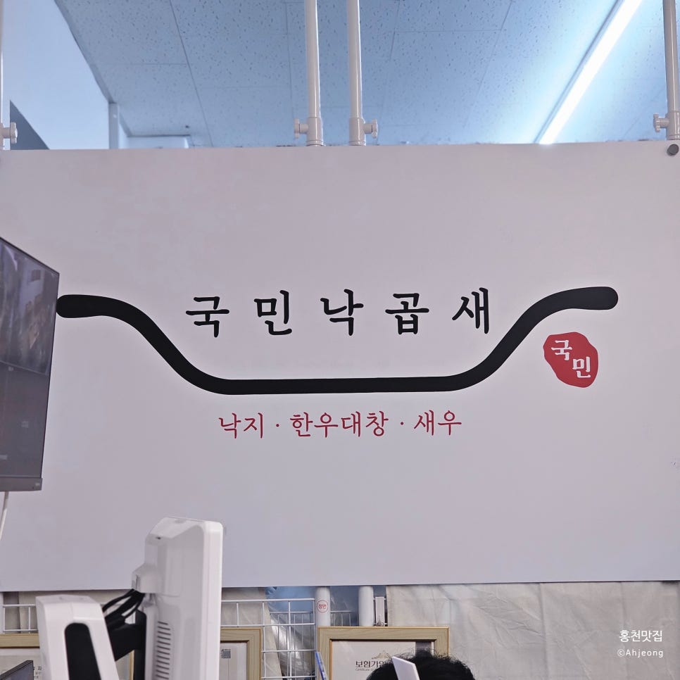국민낙곱새 홍천점 이미지