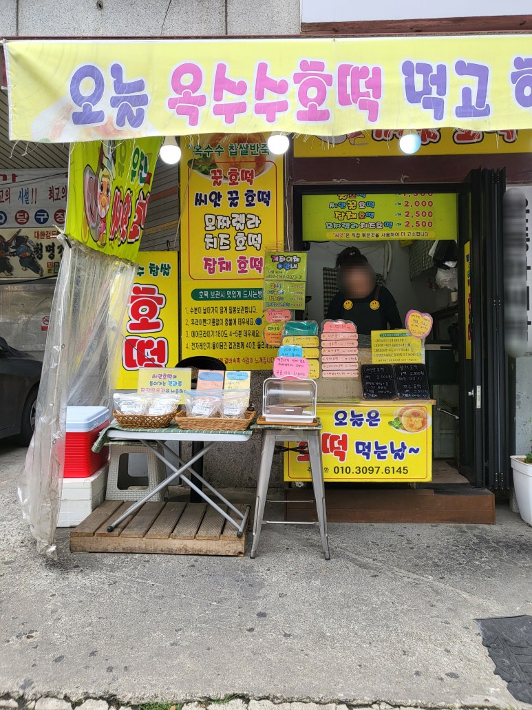 유진씨앗호떡 이미지