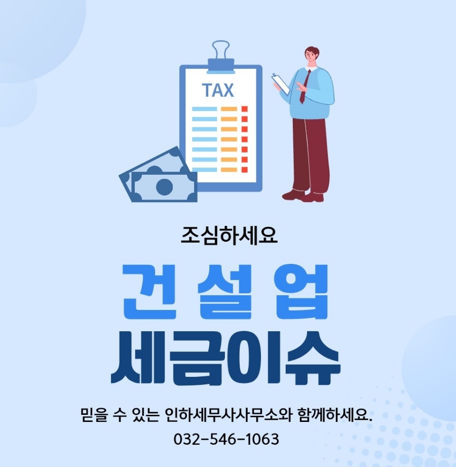 인하세무사사무소 이미지