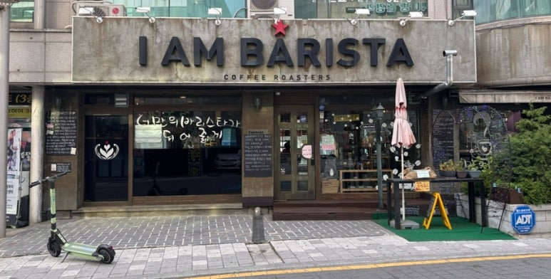 아이엠바리스타 이미지