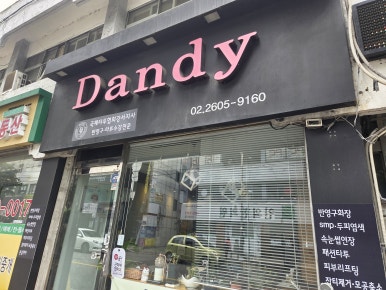 곰달래한의원 이미지