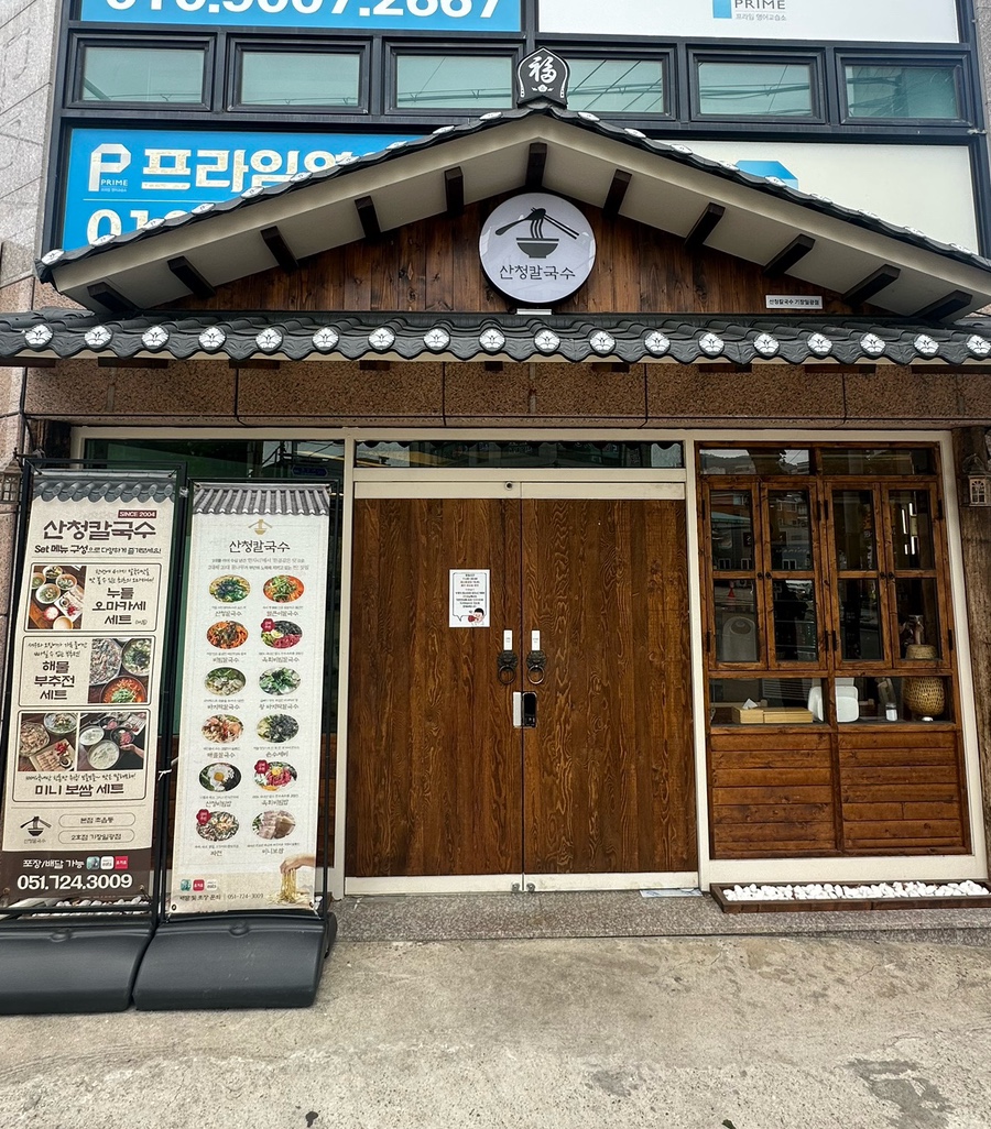 산청칼국수기장일광점 이미지