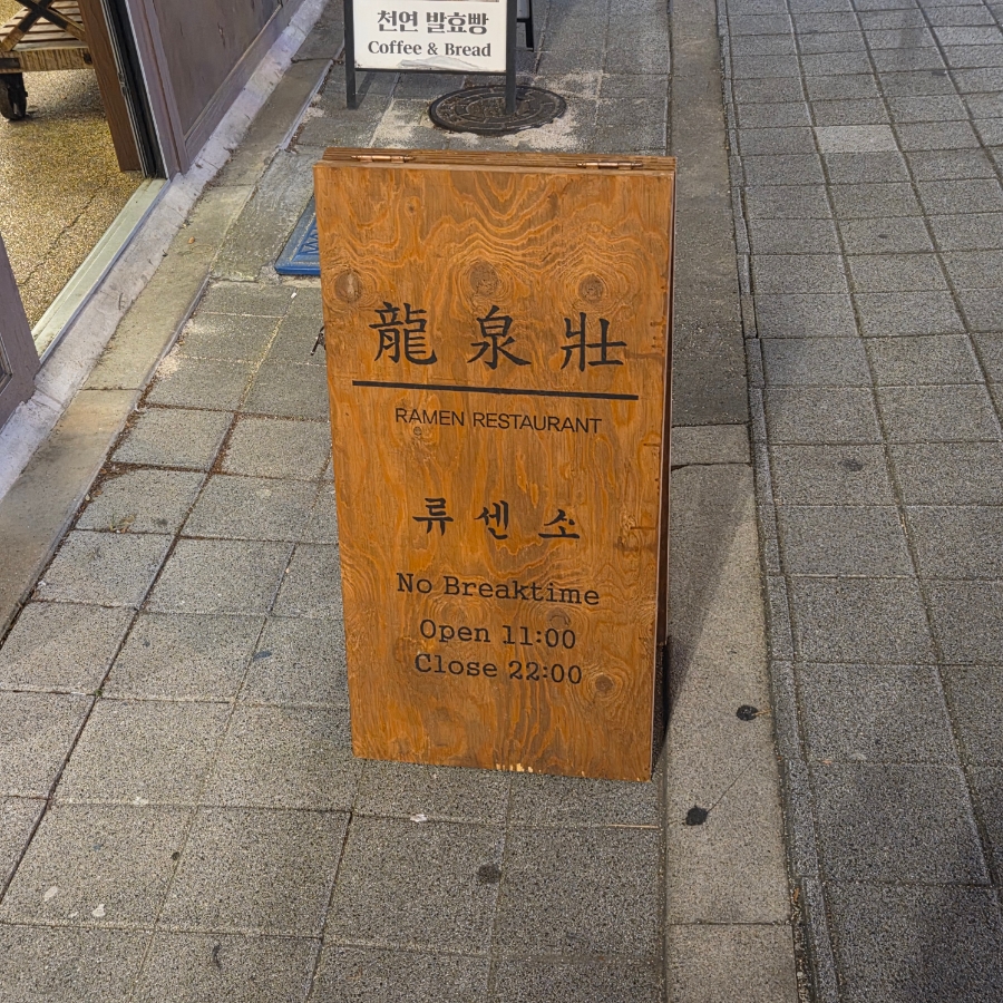 류센소 화명점 이미지